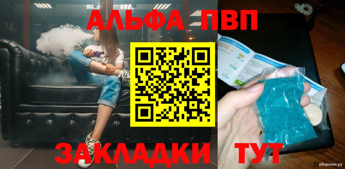 Альфа ПВП VHQ Краснокамск