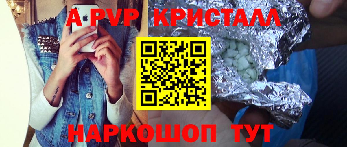 Альфа ПВП кристаллы  где купить наркотик  Краснокамск  Alfa_PVP Crystall  Alpha PVP мука  Вход с VPN 