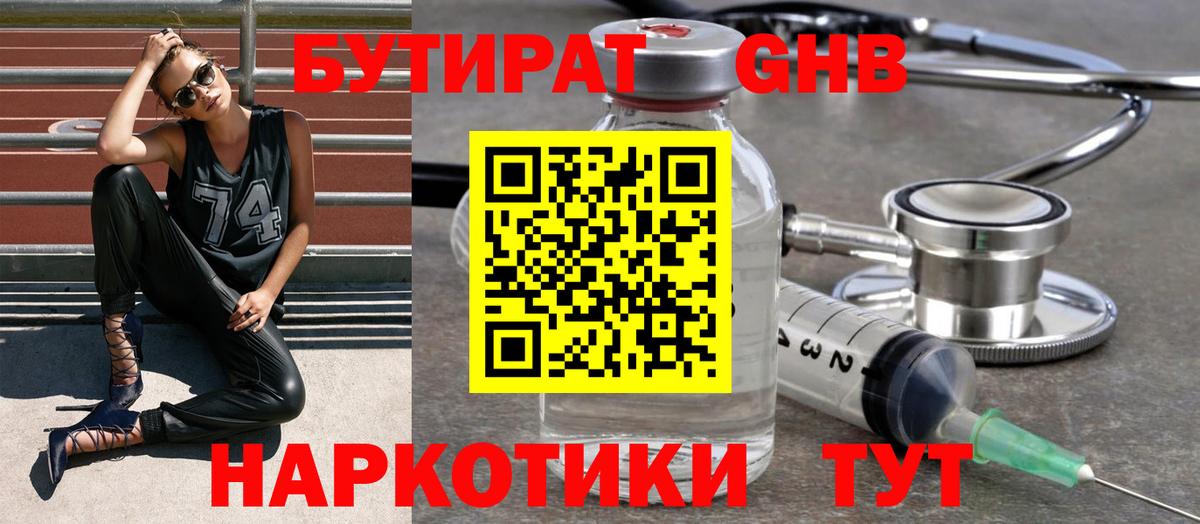 Краснокамск  Бутират BDO  Вход с VPN 