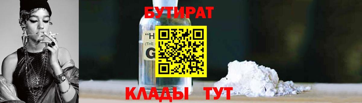 Бутират вода  Краснокамск 