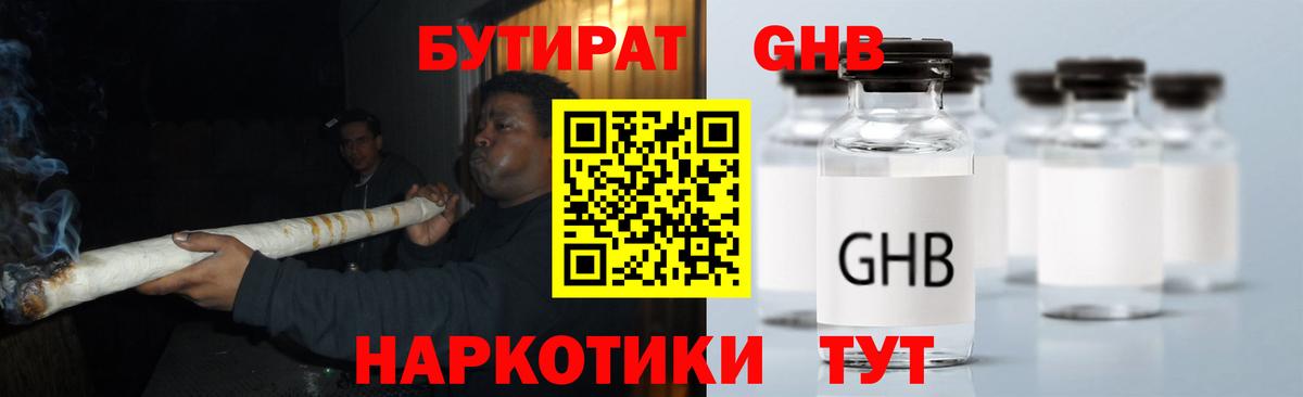 БУТИРАТ жидкий экстази Краснокамск