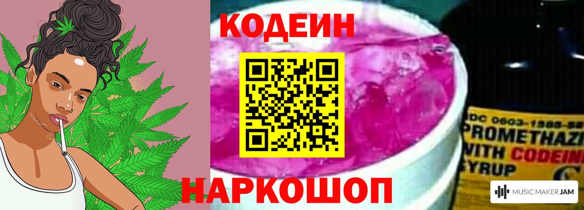 Краснокамск  Кодеиновый сироп Lean Purple Drank  Вход с VPN 
