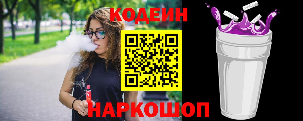 Кодеиновый сироп Lean напиток Lean (лин) Краснокамск