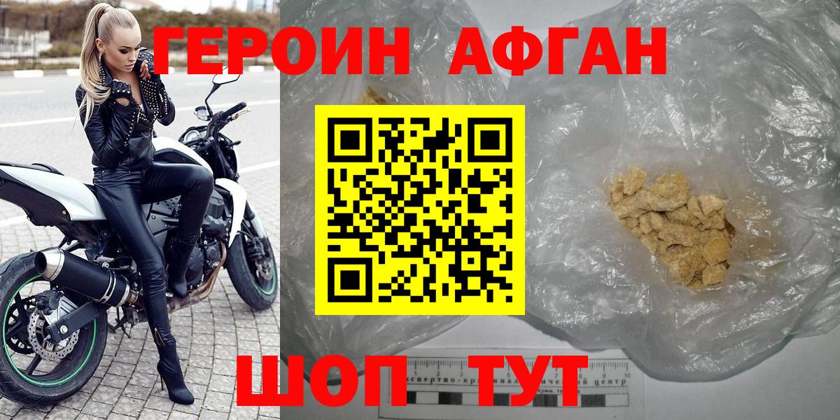 ГЕРОИН афганец  Краснокамск 