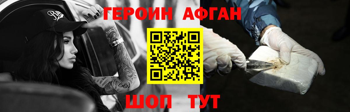 ГЕРОИН хмурый Краснокамск